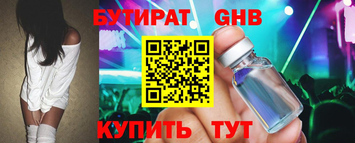 Бутират буратино  Вход с VPN  Новый Уренгой 