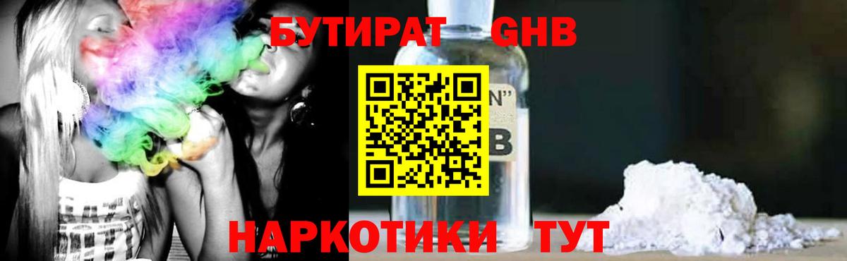 БУТИРАТ жидкий экстази Новый Уренгой