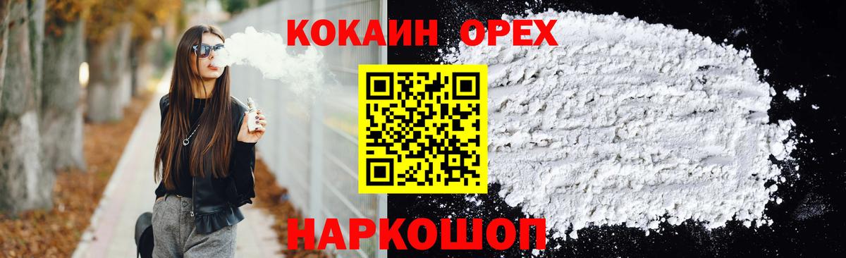 Кокаин VHQ  Вход с VPN  КОКАИН Columbia  COCAIN  Новый Уренгой 