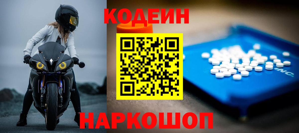 Codein напиток Lean (лин) Новый Уренгой