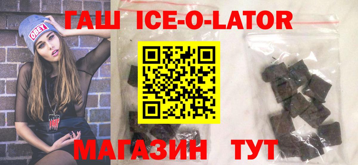 ГАШИШ 40% ТГК  Вход с VPN  ГАШ ice o lator  Новый Уренгой 