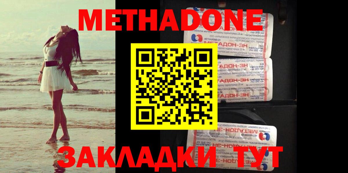 МЕТАДОН methadone Новый Уренгой