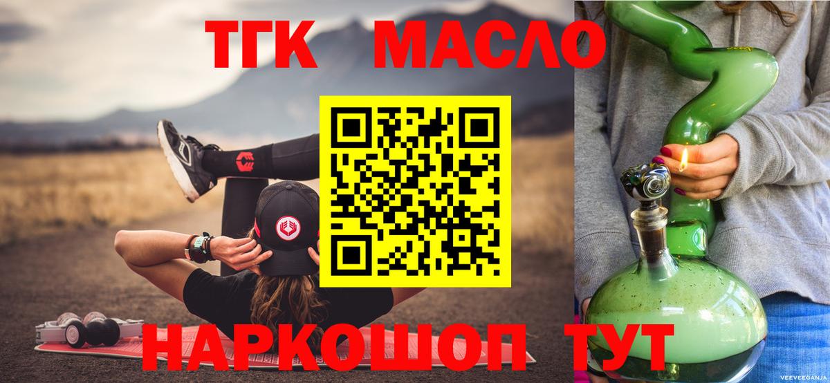 ТГК вейп с тгк  Вход с VPN  где найти   Новый Уренгой  Дистиллят ТГК THC oil 